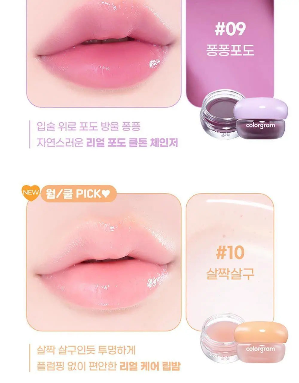 [컬러립밤/꿀광택]컬러그램 틴토리 잼 6COLOR 상세페이지 20